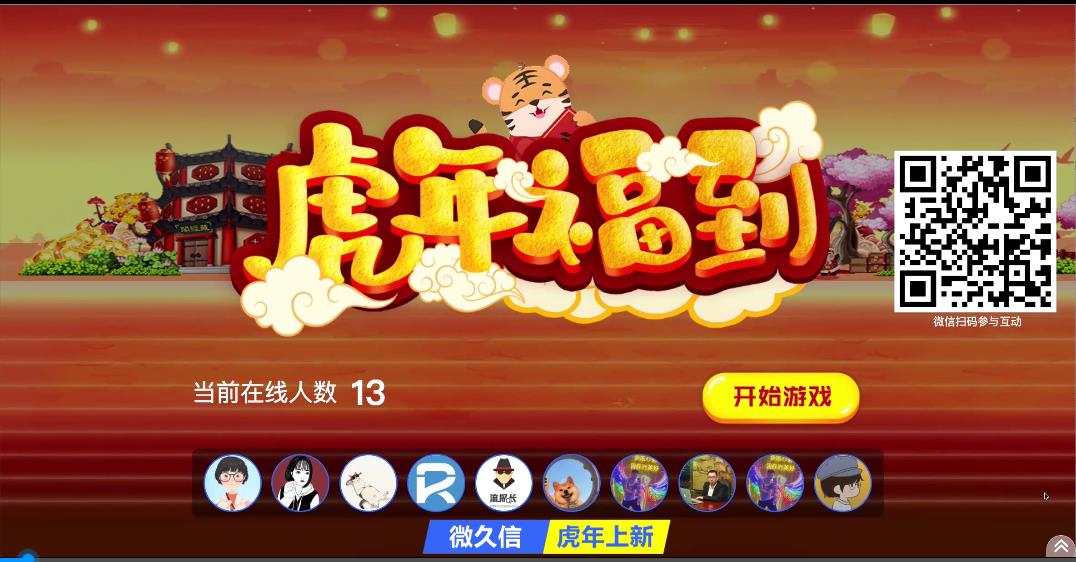 2022年年会游戏虎年福到